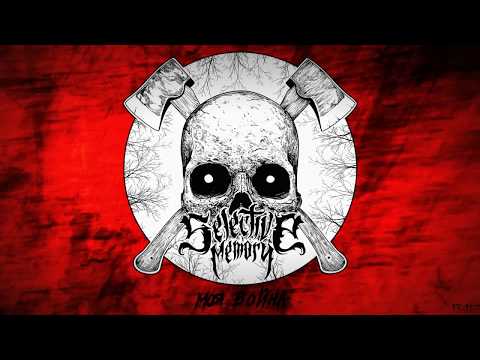 Видео: SM - Моя война (John R) / [liric video, 2018]