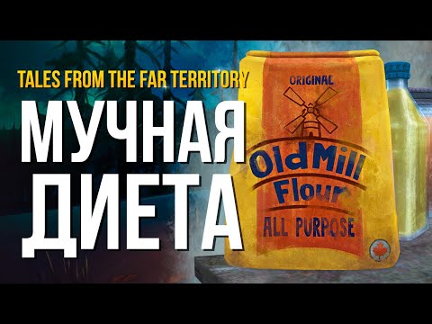Видео: СЕМЕЙНЫЙ РЕЦЕПТ ► THE LONG DARK (TALES FROM THE FAR TERRITORY - Part Three) # 2