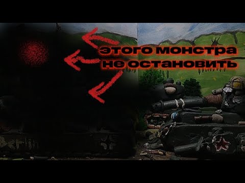 Видео: Этого монстра не остановить ! – Мультики про танки.