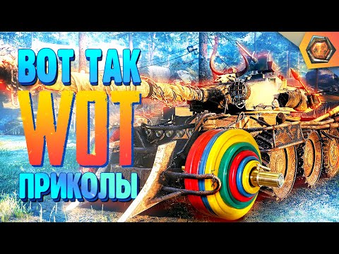 Видео: ИНСТРУКТОР ПО ПЛАВАНИЮ — Мир танков | Танковая нарезка #20🦀