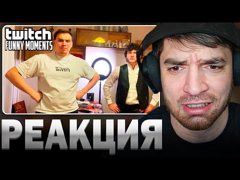 Видео: РАВШАН СМОТРИТ: Топ Моменты с Twitch | Кукинг для Пушкина и Дуэль
