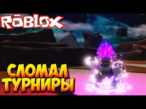 Видео: Я СЛОМАЛ ТУРНИРЫ ОДНИМ ЮНИТОМ - Roblox Anime Last Stand