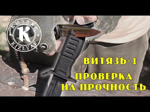 Видео: Витязь  1 полный Обзор Проверка на прочность