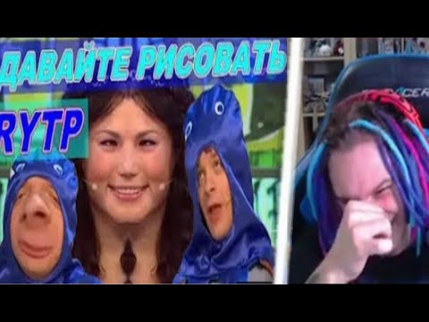 Видео: РЕАКЦИЯ ЖЕКИ на ДАВАЙТЕ РИСОВАТЬ RYTP / пуп ритп