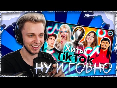 Видео: СТИНТ СМОТРИТ: ЛУЧШИЕ ПРИКОЛЫ ИЗ ТИК ТОКА