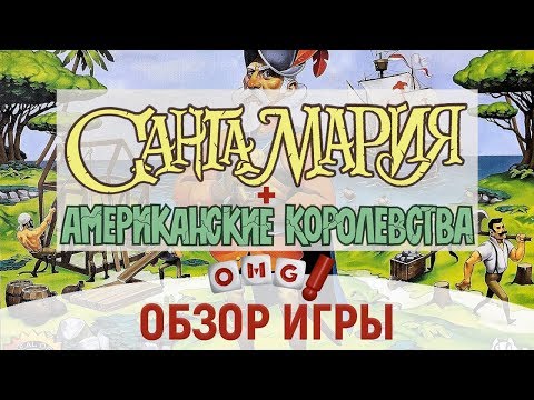 Видео: Санта-Мария — игра про колонизацию Нового света