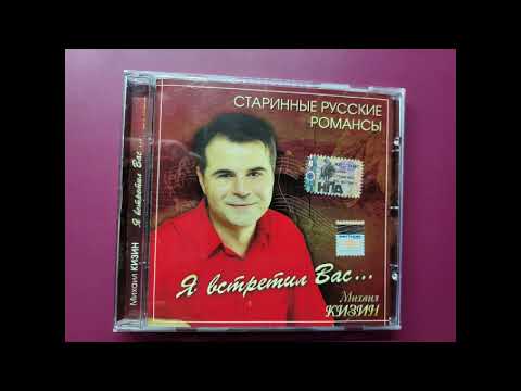 Видео: Кизин Михаил (баритон), "Бубенцы"музыка Владимира или Николая Бакалейниковых. сл.Александра Кусикова