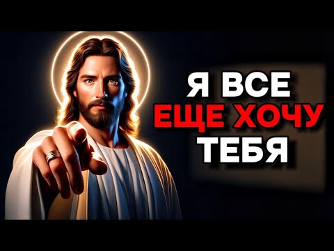 Видео: Ты всё ещё Тот, Кого Я Избрал | Бог говорит | Послание от Бога сегодня | Послание от Бога сейчас | 