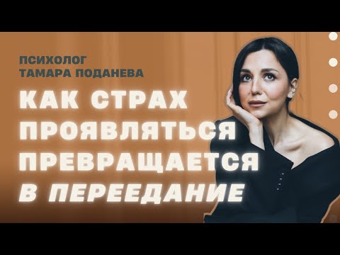 Видео: Заедание проявленности | Еда, как прокрастинация реализации