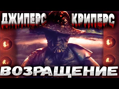 Видео: Джиперс Криперс: Разгадка Легенды - Теория Происхождения