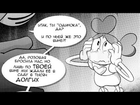 Видео: Spinel Goes to Homeworld #3 || Шпинель отправляется в Хоумворлд часть 3 (rus by VAIS)
