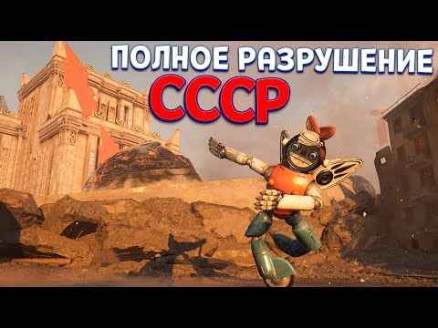Видео: ПОЛНОЕ РАЗРУШЕНИЕ СССР В ДОПОЛНЕНИИ ( Atomic Heart Чары морских Глубин )