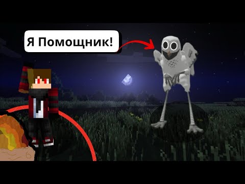 Видео: Стал помощником совой в майнкрафт!Ксандер и Ринго!