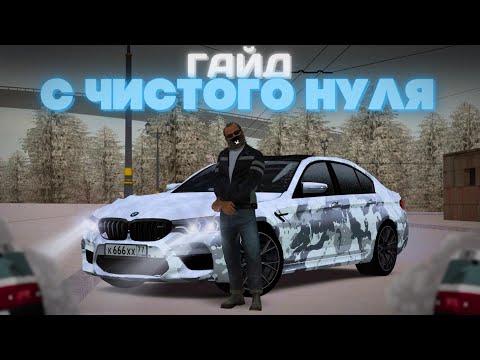 Видео: РАЗВИТИЕ С САМОГО НУЛЯ, КАК И ГДЕ РАБОТАТЬ НА МТА ПРОВИНЦИИ! |MTA PROVINCE| 2 Часть.