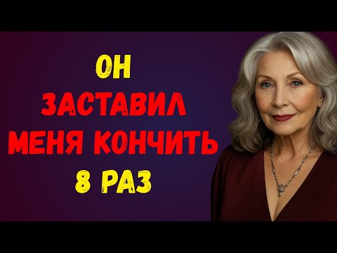Видео: Пока мой муж был дома!