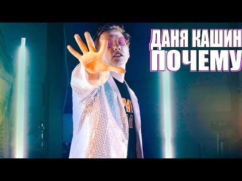 Видео: Юлия Пушман - Почему ( DK REMAKE ) Пародия