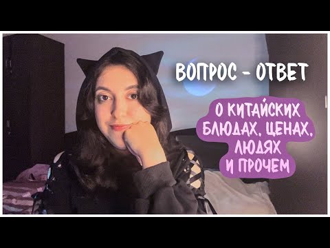 Видео: ВОПРОС-ОТВЕТ: еда, цены, люди, транспорт и всё остальное