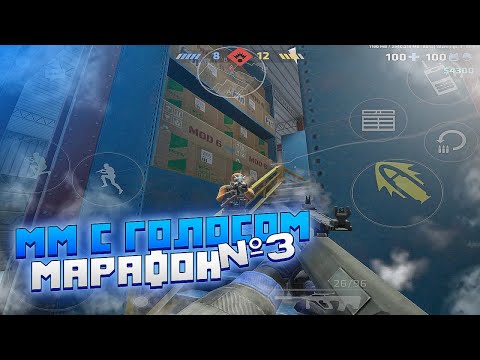 Видео: ММ С ГОЛОСОМ #3 | КОМАНДА УЖАСНАЯ.. | МАРАФОН В CRITICAL OPS
