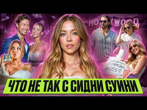 Видео: КУПИ СИДНИ СУИНИ ЗА 8$ // Женское ТЕЛО — снова ТОВАР?