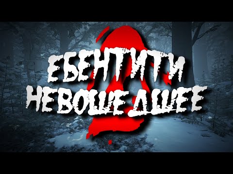 Видео: Ебентити V Невошедшее #2 | Identity V