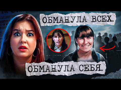 Видео: ОНА ЖИЛА ЧУЖОЙ ЖИЗНЬЮ (и смeртью) | История Тревы Тронберри