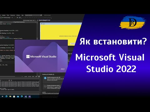 Видео: Як встановити Visual Studio 2022 ?