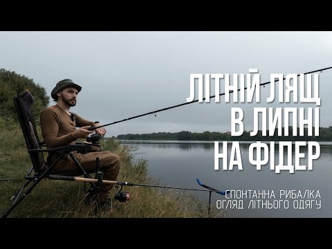 Видео: Перша літня рибалка після паузи — чи пощастить сьогодні?