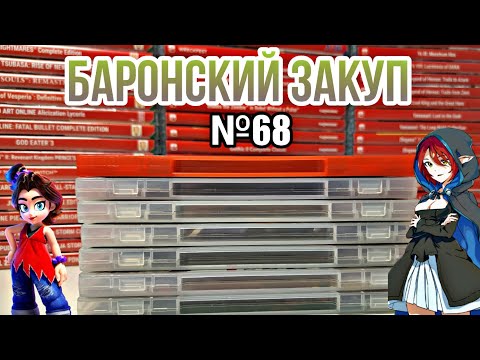 Видео: ЗАКУП ИГР НА Nintendo Switch и Switch 2 №68 (Lost Ruins и др.)