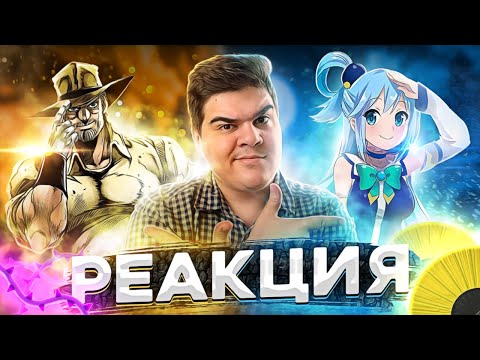 Видео: ▷ ДЖОДЖОСУБА | ЭПИЗОД 1 (JOJOSUBA РУССКАЯ ОЗВУЧКА) | РЕАКЦИЯ