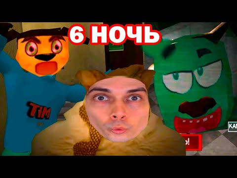 Видео: 6 СЕКРЕТНАЯ НОЧЬ ТИМОХИ! - 5 НОЧЕЙ С ТИМОХОЙ 4 ФИНАЛ - СМОТРИ КАКОЙ ВКУСНЫЙ ПИРОЖОК 4