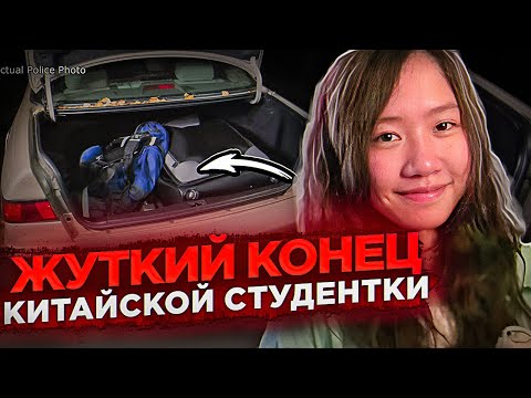 Видео: На парковке в машине был найден чемодан от которого исходил тошнотворный запах ! Дело Шао Тун