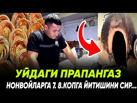 Видео: УЗБДА МЕТАН ВА ПРАПАН ГАЗНИ НОНВОЙЛАР 7.8.КОПГА КАНДАЙ ЙИТГАЗАДИ СИРЛАР ОЧИК ФОШ БУЛДИ