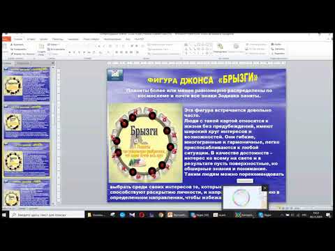 Видео: Основы Астросистемологии 7
