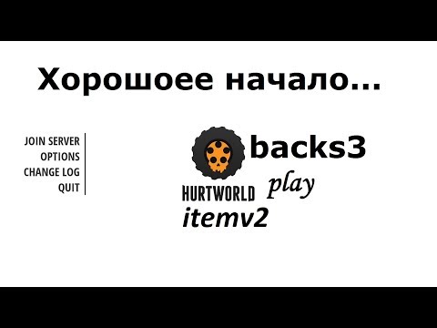 Видео: Hurtworld-Itemv2 Смотрим что нового в игре за долгое время. №307