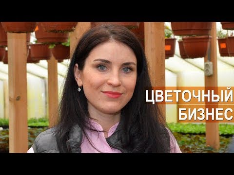 Видео: Цветочный бизнес Александры и Алексея Кайгородцевых. Зелёный блогер