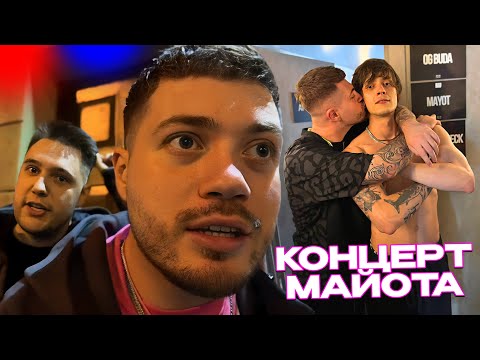 Видео: КОНЦЕРТ MAYOT и OG BUDA в ПИТЕРЕ / АНАРА и ЕГО ДРУЗЕЙ ЗАДЕРЖАЛ ОМОН