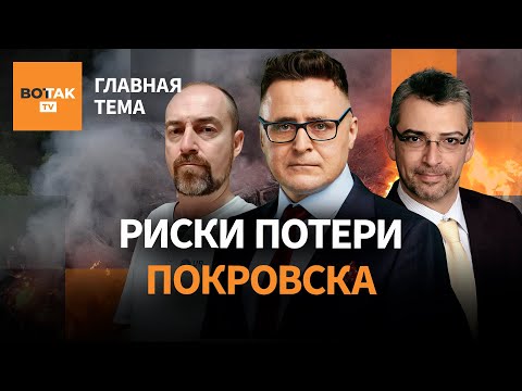 Видео: Решающая битва: чем грозит падение Покровска? Выборы в Нью-Йорке: восстание молодых / Главная тема