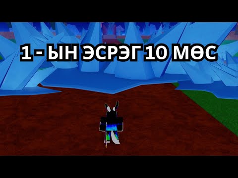 Видео: 10 МӨСНИЙ ЭСРЭГ ГАНЦААРАА!!!