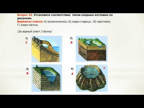 Видео: Разбор заданий 1-й учебной смены по учебному предмету "География"