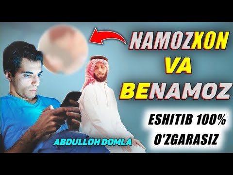 Видео: Намозхон ва бенамоз! Абдуллох Домла Namozxon va benamoz  Abdulloh Domla