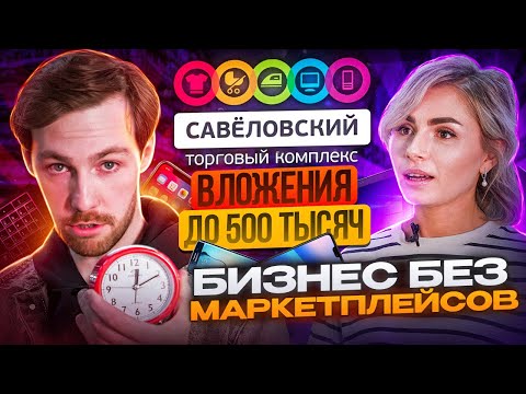 Видео: КАК ОТКРЫТЬ МАГАЗИН ЭЛЕКТРОНИКИ И АКСЕССУАРОВ? Как заработать без МАРКЕТПЛЕЙСОВ?