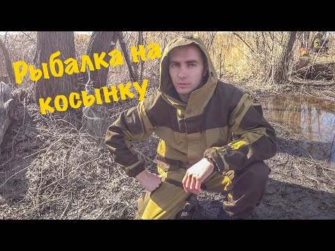 Видео: Рыбалка на косынку,экран,ловлю плотву,сорожку,весеняя рыбалка