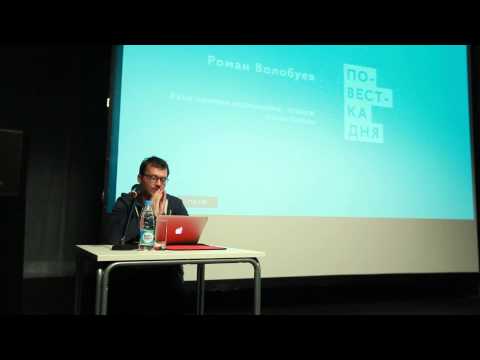 Видео: ПОВЕСТКА ДНЯ. Роман Волобуев "Кино против реальности: пейзаж после битвы". 17.10.2014