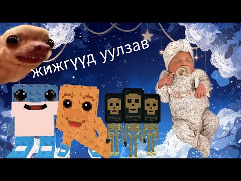 Видео: Хүүхдүүдээ гэж 🪆🪆🪆🪆♦️♥️🎨🖼