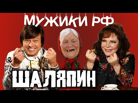Видео: Прохор Шаляпин / Москва / Король шок-бизнеса / Мужики РФ #7
