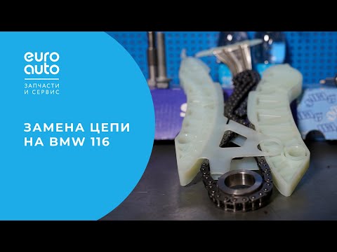 Видео: Замена цепного привода в двигателе BMW N13. Пошаговая инструкция