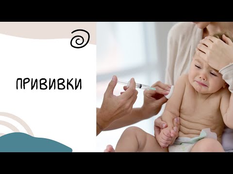 Видео: ВАКЦИНАЦИЯ в вопросах и ответах с доктором педиатром @LidiiaBabych  . Всё о ПРИВИВКАХ
