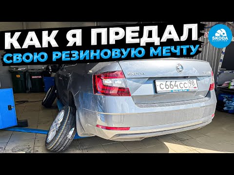 Видео: Выбор шин для SKODA OCTAVIA: Michelin, Goodyear, Continental, Bridgestone