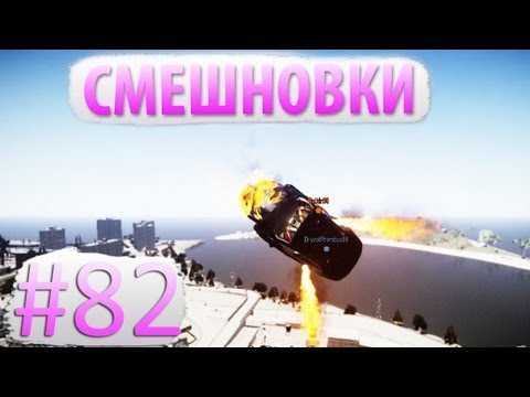 Видео: Смешновки #82 - GTA IV - "Челябинский метеорит"