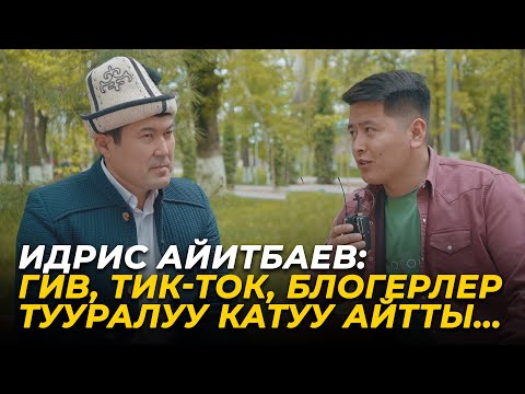 Видео: Президенттин алдына барсам...Азирет Осмонов